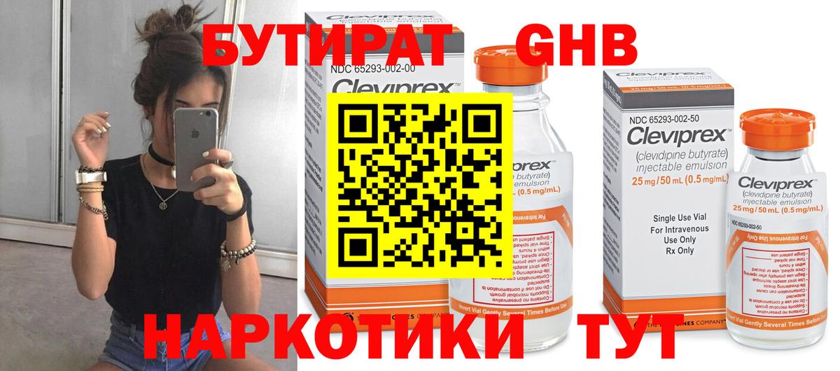 Майкоп  Бутират бутандиол  Вход с VPN 