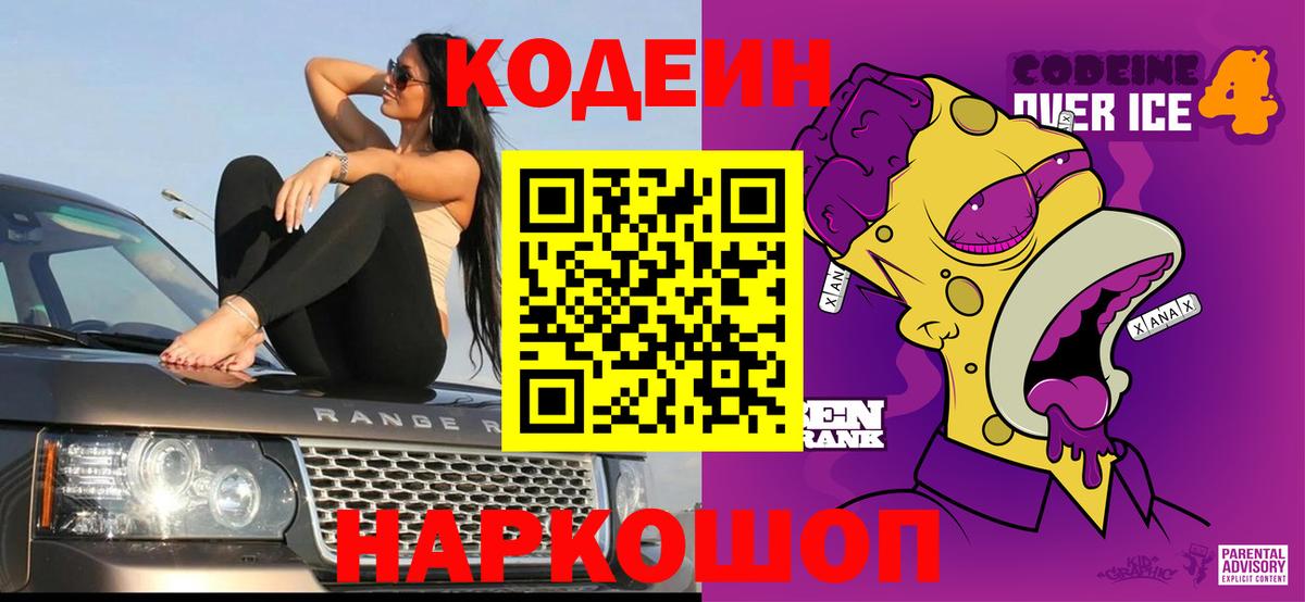 Кодеин Purple Drank Майкоп