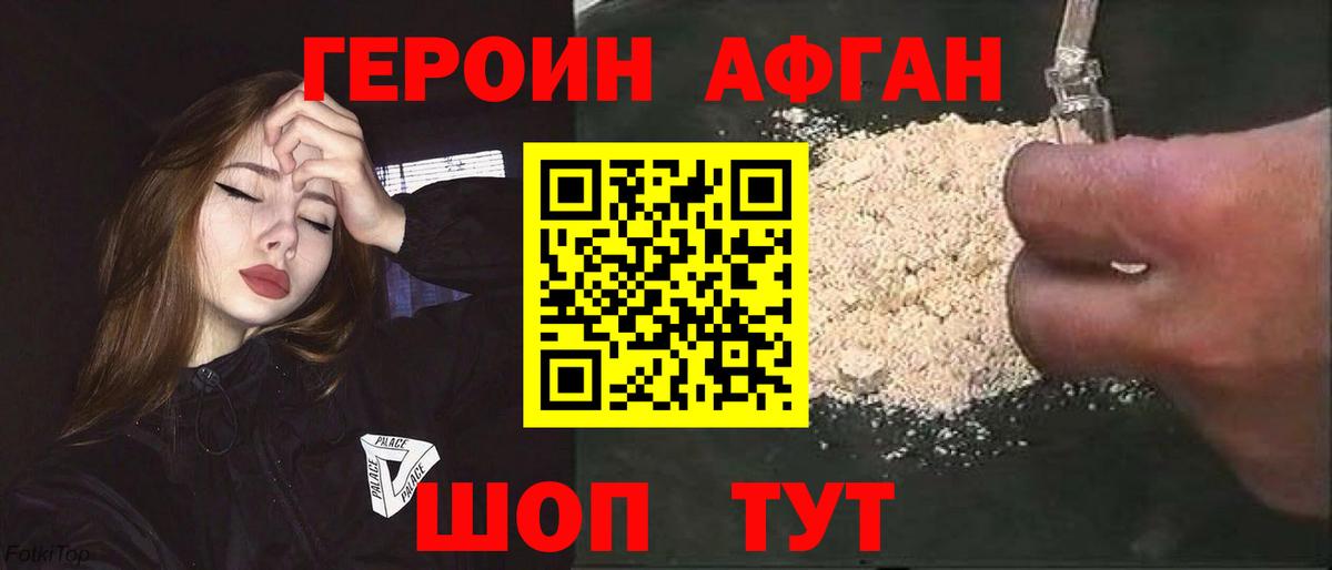 Героин хмурый Майкоп