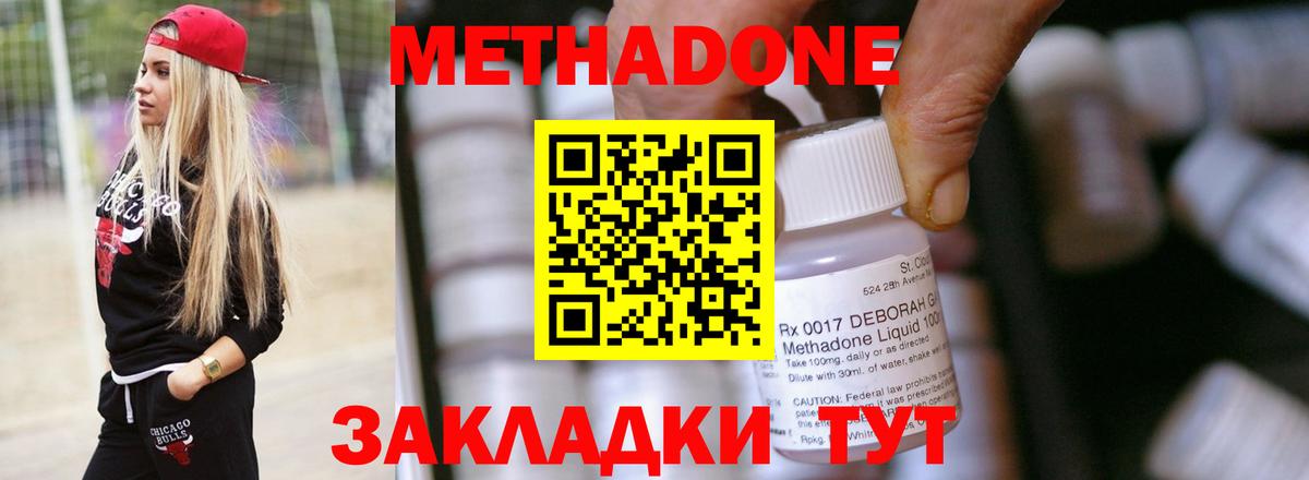 МЕТАДОН VHQ Майкоп